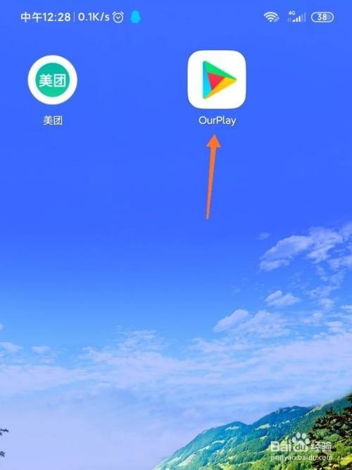 《ourplay》软件如何导入应用