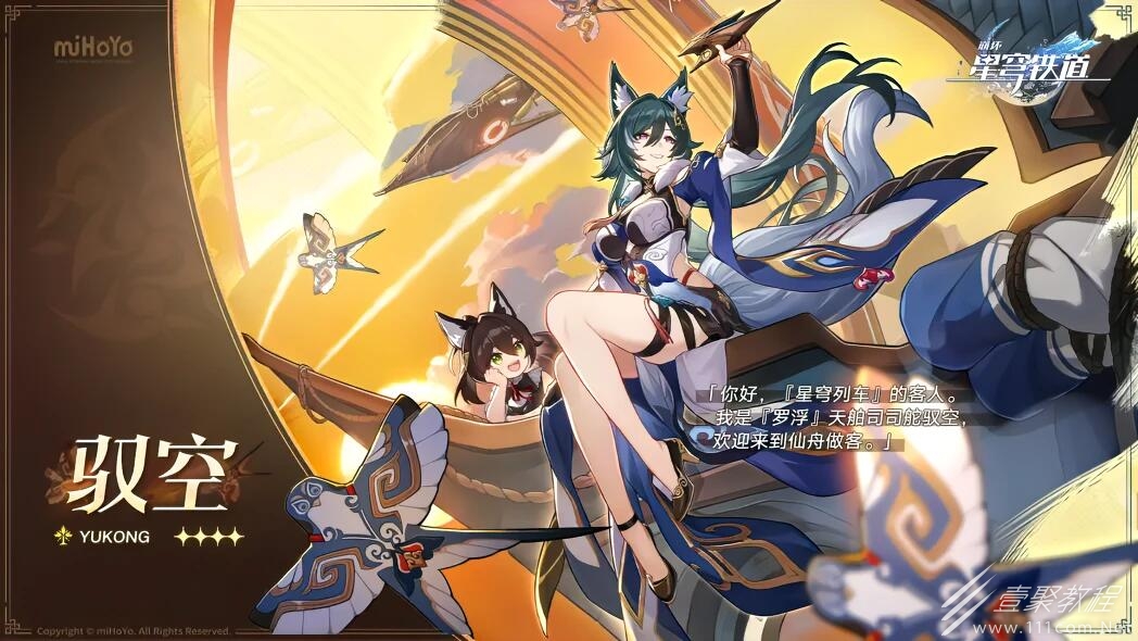 崩坏星穹铁道驭空同行隐藏成就完成攻略