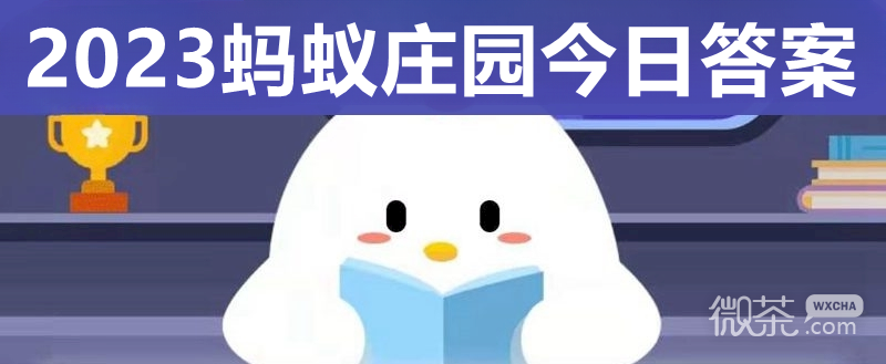 支付宝蚂蚁庄园7.21答案一览