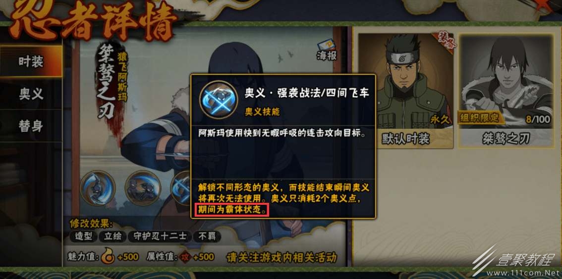 火影忍者手游阿斯玛桀骜之刃技能怎么样
