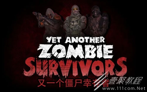 又一个僵尸幸存者无尽模式怎么玩