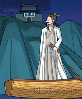 进击的汉字早发白帝城攻略详解