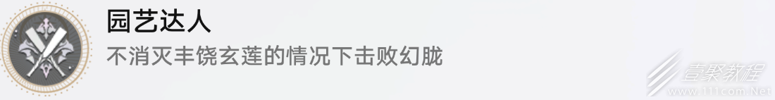 崩坏星穹铁道1.2不消灭丰饶玄莲击败幻胧