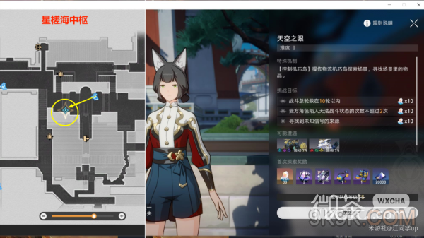 崩坏星穹铁道天空之眼其一攻略分享