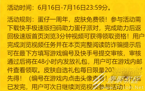 蛋仔派对我爱你活动入口链接一览