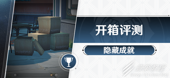 崩坏星穹铁道开箱评测成就怎么做