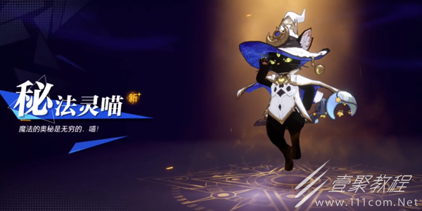 晶核秘法灵猫技能是什么