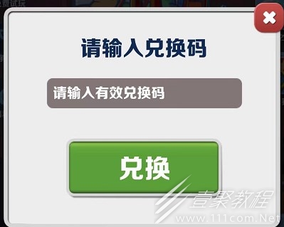 地铁跑酷7.20兑换码一览2023