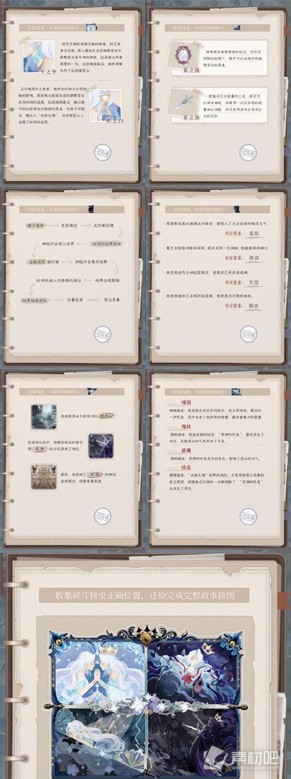 《奇迹暖暖》雪域遗音策略大全
