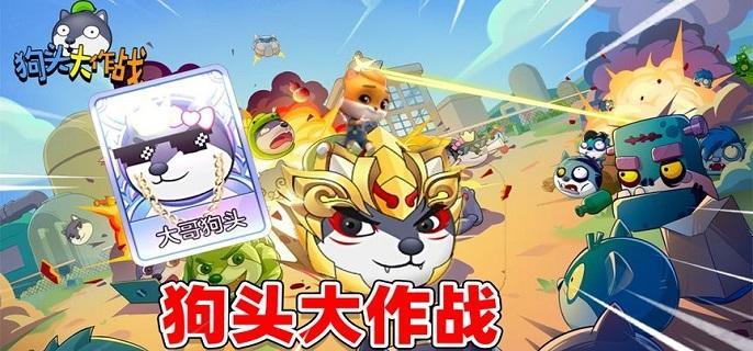 狗头大作战兑换码有哪些2023(通用钻石兑换码分享)