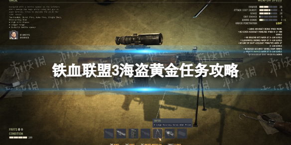 《铁血联盟3》海盗黄金任务怎么做？ 海盗黄金任务攻略