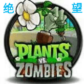 绝望P5Z安卓版
