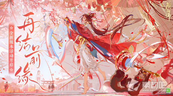 《阴阳师》再结前缘活动玩法策略