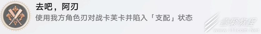 崩坏星穹铁道1.2新增成就去吧阿刃指南
