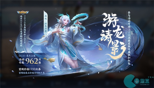 王者荣耀西施游龙清影多少钱