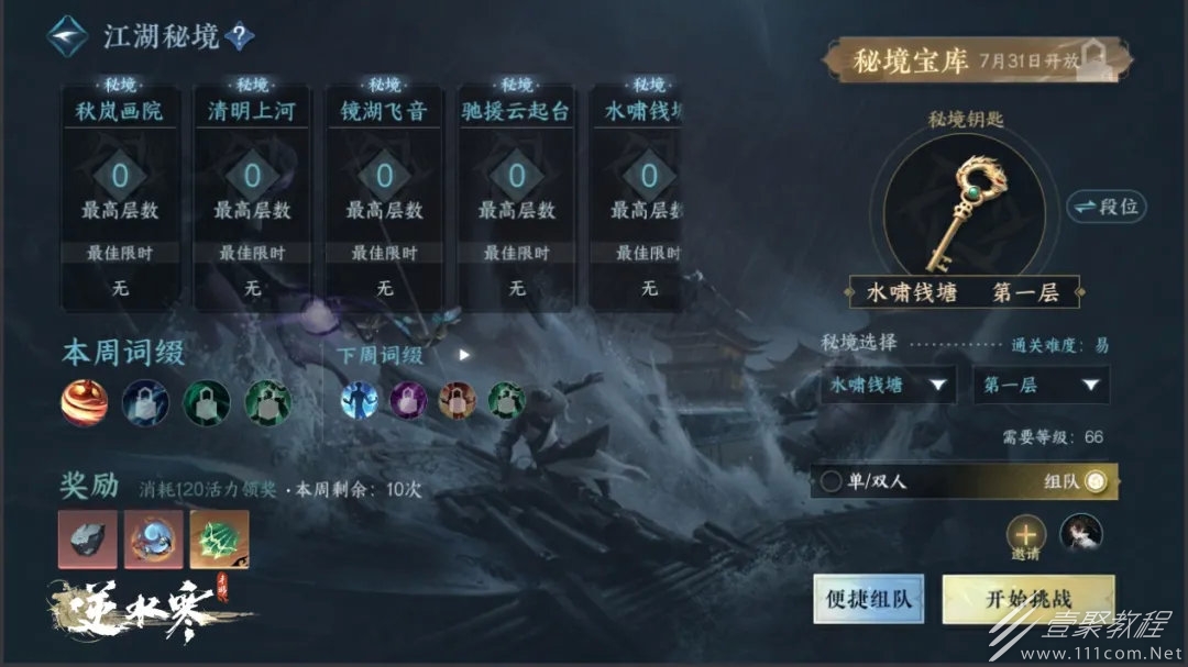 逆水寒手游1.1.2绝峰秘境模式讲解