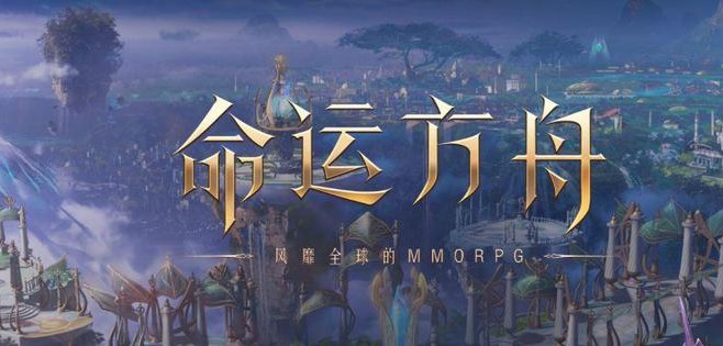 《命运方舟》fps显示设置方法