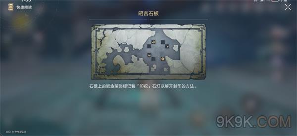 崩坏星穹铁道昭言石板解密攻略详解