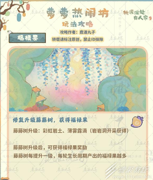 桃源深处有人家萝萝热闹坊活动