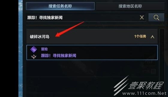 命运方舟跟踪寻找独家新闻任务攻略