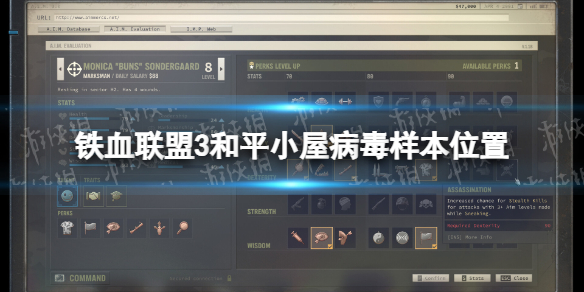 《铁血联盟3》和平小屋病毒样本在哪？ 和平小屋病毒样本位置