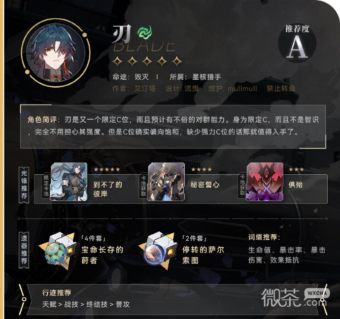 崩坏星穹铁道刃优缺点一览