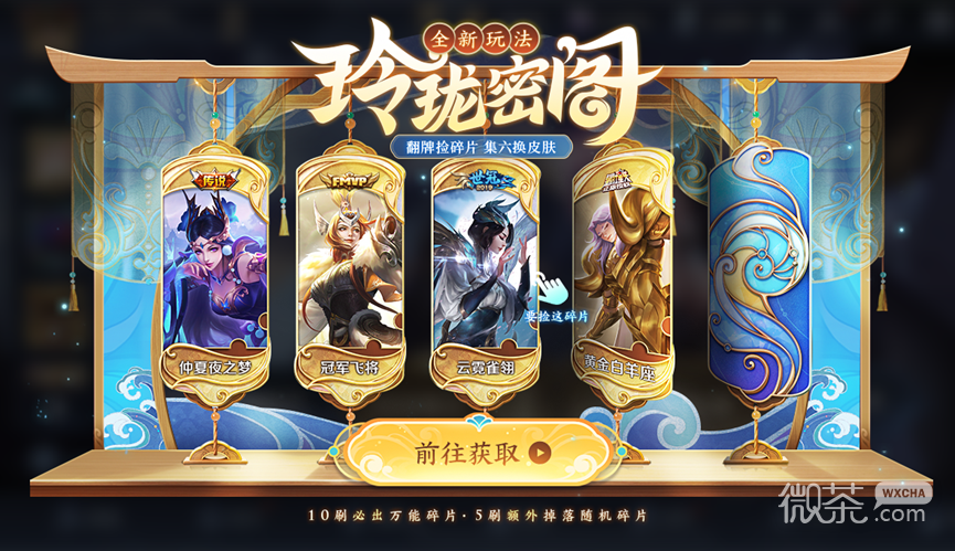 王者荣耀玲珑密阁活动玩法攻略分享