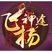飞扬神途176复古传奇手机版