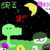 豌豆与僵尸下载安装