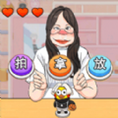 拍拿放挑战手机版