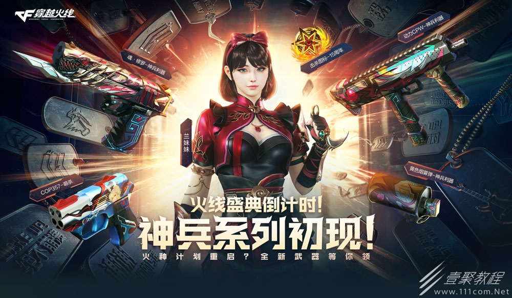 CF神兵系列出现活动详情一览2023