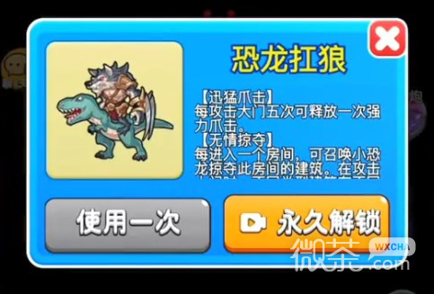 别惹农夫恐龙扛狼解锁方式一览