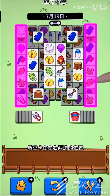 羊了个羊7.19通关指南