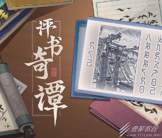 崩坏星穹铁道评书奇谭活动玩法攻略