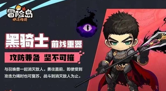 冒险岛枫之传说黑骑士技能介绍