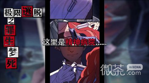 极限逃脱之罪生梦死第七章图文通关攻略一览