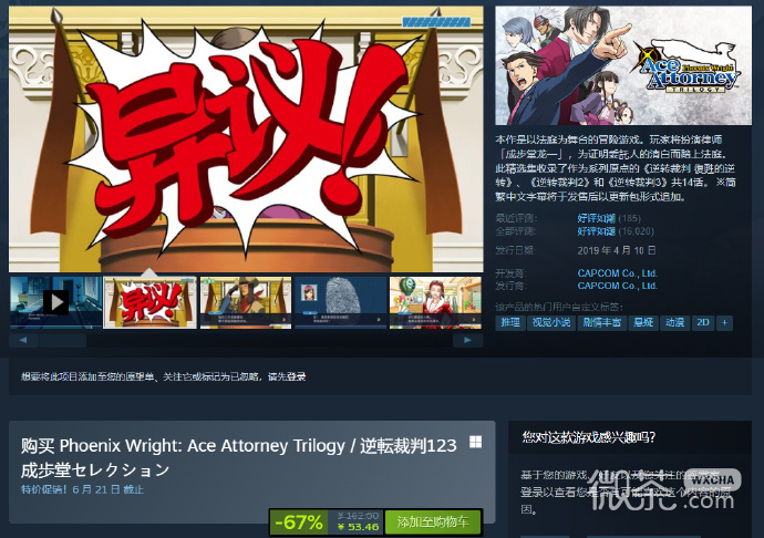 逆转裁判123成步堂精选集Steam新史低
