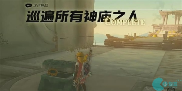 巡遍所有神庙之人迷你挑战