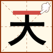 奇妙加一笔安卓版