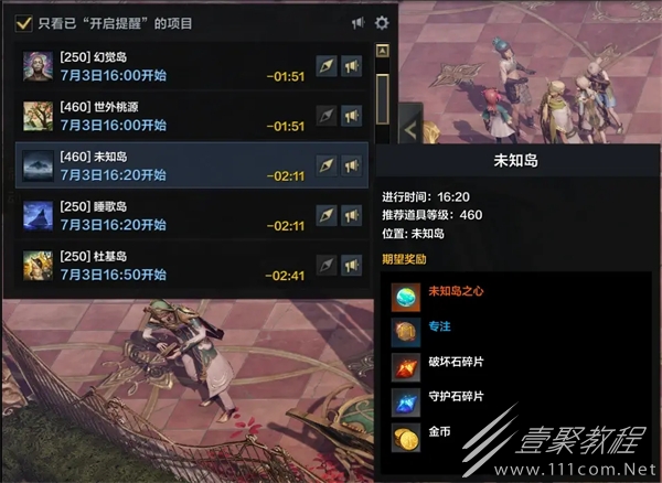 命运方舟幻觉岛进入方法