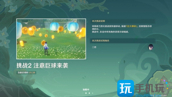 原神注意巨球来袭活动怎么玩注意巨球来袭活动玩法攻略