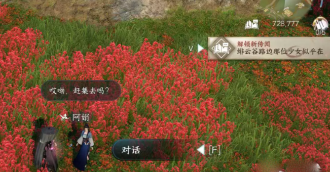 逆水寒手游有花堪折佳偶天成任务攻略