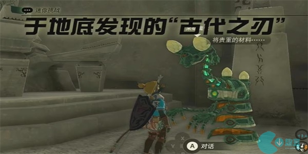 于地底发现的古代之刃迷你挑战
