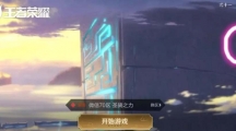 王者荣耀单机模式入口不见了怎么办王者荣耀单机模式入口不见了解决方法