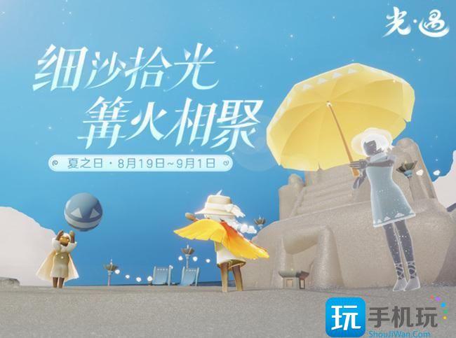 光遇夏之日活动什么时候上线国服2023夏之日活动时间国服2023