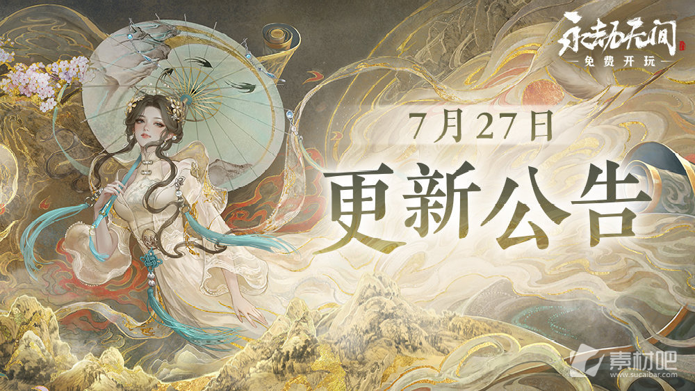 《永劫无间》服务器将于7月27日早7001100进行停服维护