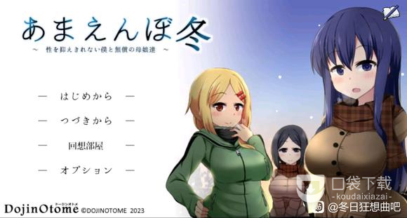 冬日狂想曲回想室怎么进入