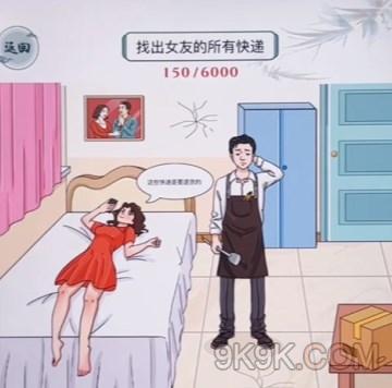 文字玩出花找出女友的所有快递攻略详解