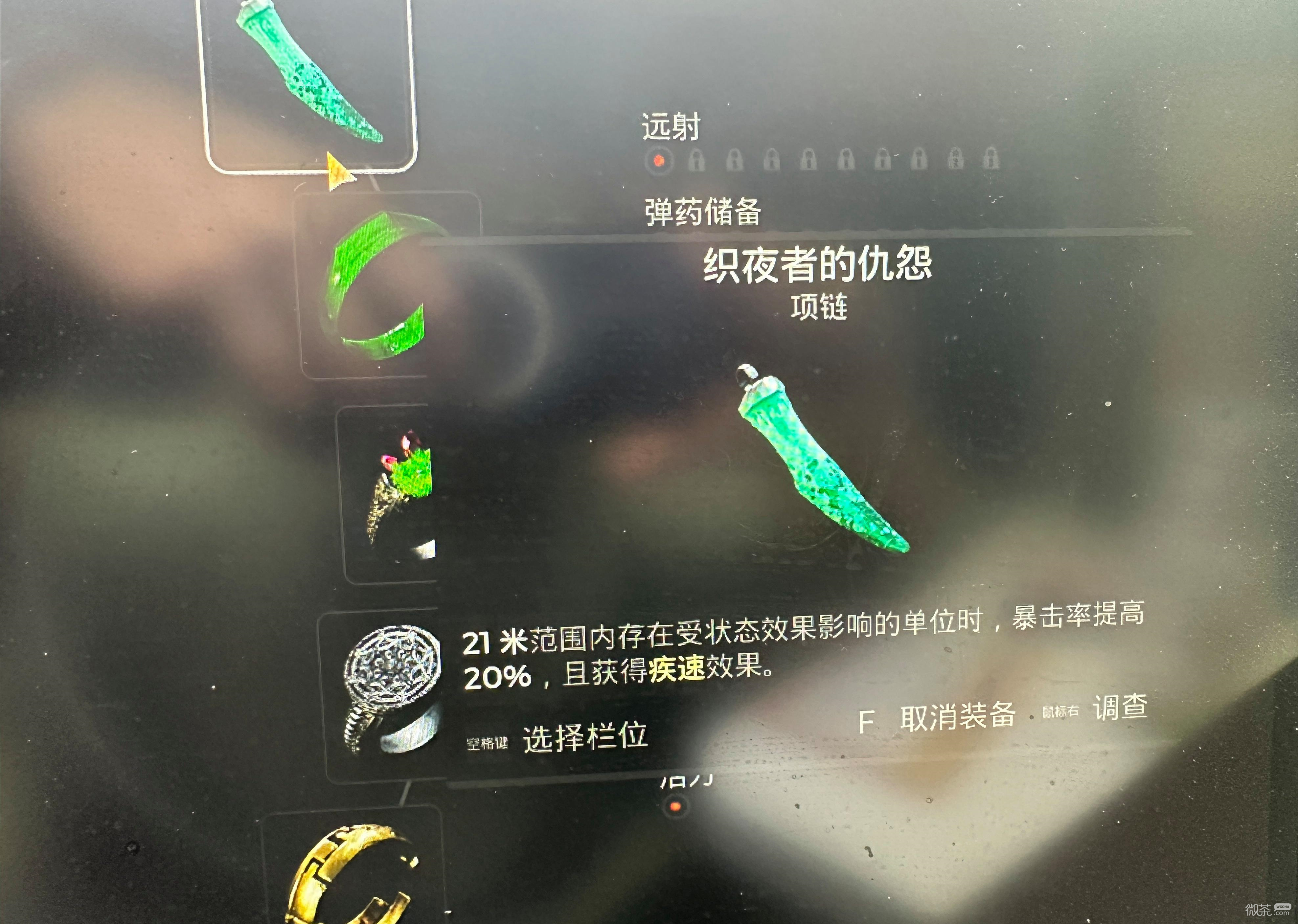 遗迹2项链“织夜者的仇怨”获取攻略详解