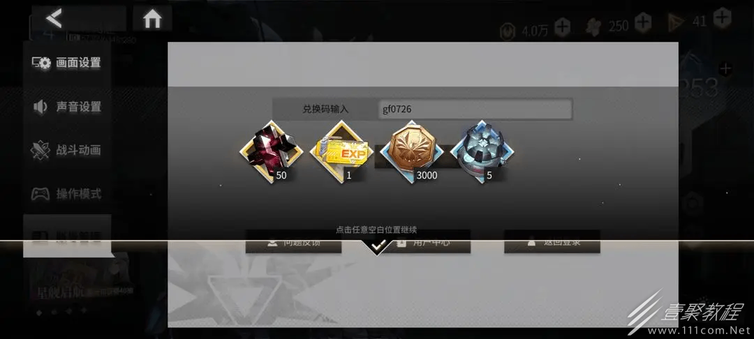 银河境界线公测兑换码分享